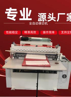厂家电脑气泡膜横切机 全自动无纺布裁切机速珍珠棉裁片机质保