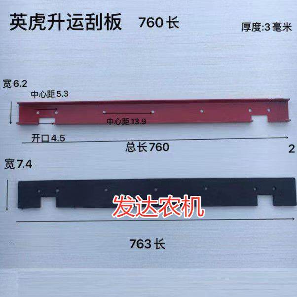 英虎玉米收割机配件金大丰 加强版提粮板铁板胶板 大小升运器刮板,淘宝优惠券,粉丝福利购,淘宝优惠卷