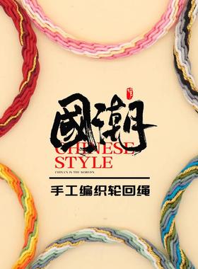 轮回江山编织手链中国风情手链