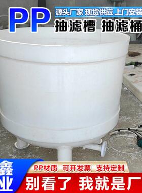 pp真空过滤器厂家直发PP抽滤槽固液分离槽pp抽滤桶真空负压过滤槽