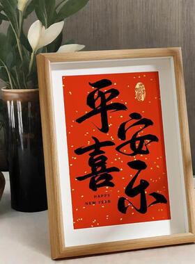 平安喜乐新年跨年装饰春节福字相框摆台新款过年桌面布置摆件喜庆
