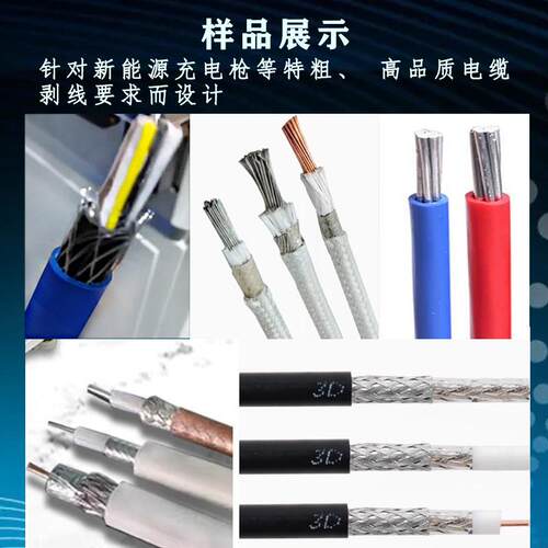 新能源同轴剥线机汽车线束层剥机全自动蔽屏层489大平皮方多电缆 - 图0