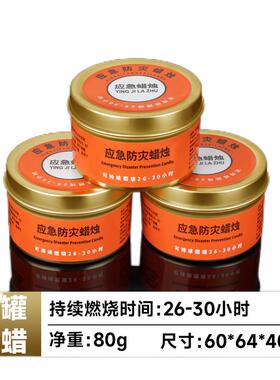 应急防灾蜡烛台风停电备用装备照明生日创意浪漫烛台家用铁盒罐