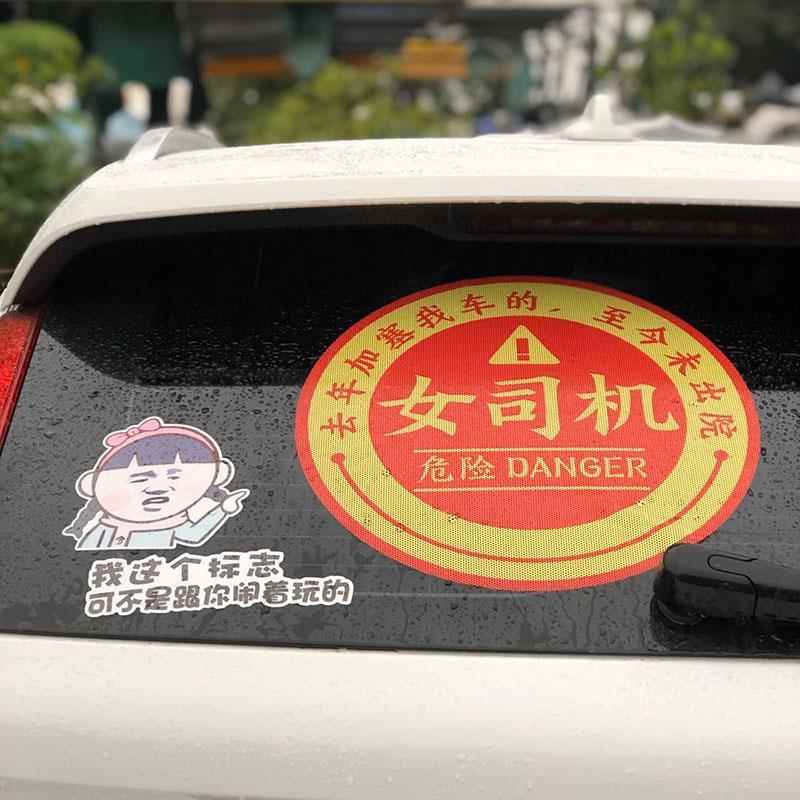 新手上路女司机车贴搞笑我这个标志不是闹着玩加大超实习保持车距 - 图2