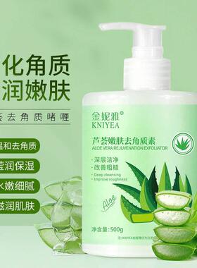 500g芦荟去角质深层清洁温和去角质脸部补水保湿面部啫喱男女正品