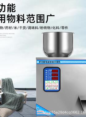 全自动粉末分装机大容量快速定量灌装机茶叶剂枸杞五金