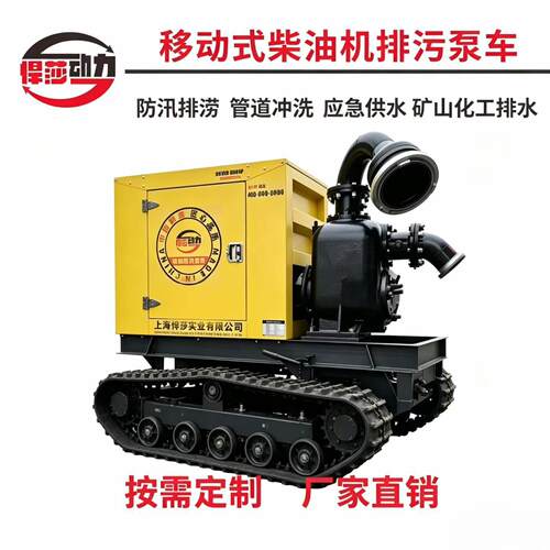 履带式排水机器人智能遥控液压驱动移动泵车大流量应急防汛排涝 - 图3