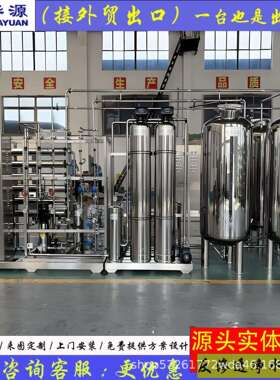 0.5-500T/H出水量超纯水商用直饮纯净水RO双反渗透工业水处理设备