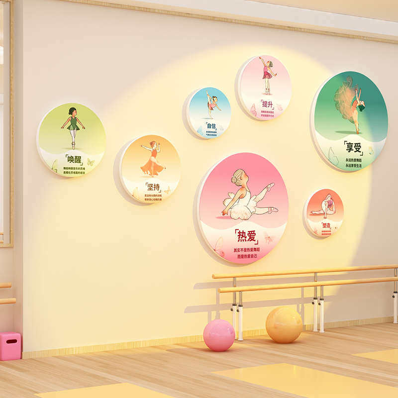 舞蹈房教室布置形象墙面贴纸画装饰艺术中心培训机构班级文化背景,淘宝优惠券,粉丝福利购,淘宝优惠卷