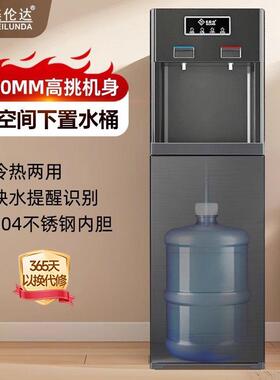美伦达饮水机家用立式下置水桶智能全自动小型办公室茶吧机饮水器