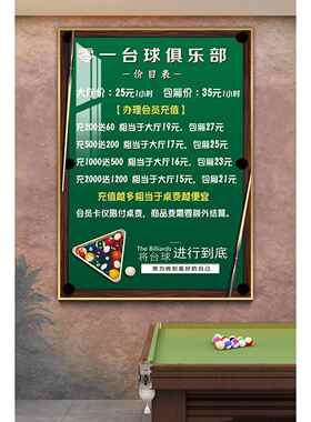 网红球台球价目装表制撞球桌球定俱乐部收费标准台厅饰画牌室价格