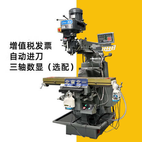 北京北一4H炮塔铣床 4号炮塔铣床 台湾炮塔铣头 立式铣床 炮塔铣 - 图0