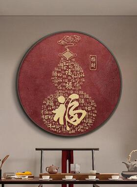新柜挂画入户装饰画壁画茶室玄关圆形百福图进门中式玄关红色福字