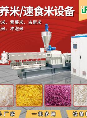 人造强营养米生产线厂薯家335型紫米加工小机器化设备三螺杆