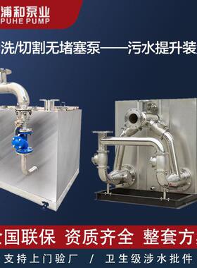 浦和定制一体化酒店地下室污水提升设备不锈钢切割型污水提升装置