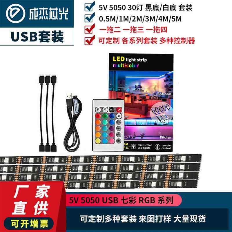 5050RGEB seven-band color drag four 5050RGBLD lamp USB5V car atmosphere one light bar computer chassis TV