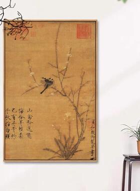 腊梅山图禽挂画宋徽宗新关赵佶中式客厅装饰画书房玄画艺术墙腊梅
