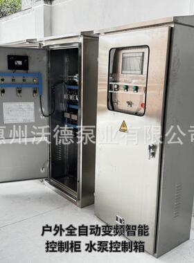 管中泵智能变频控制柜二次供水设备水泵配套控制箱PLC手机远程控