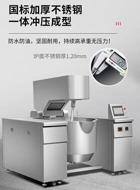 行星搅拌翻炒锅火锅底料炒料机辣酱炒菜机全自动倾斜电磁炉