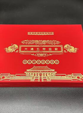 大清五帝金锭套装仿清仿古金条金币铜钱五帝钱收藏工艺品摆件