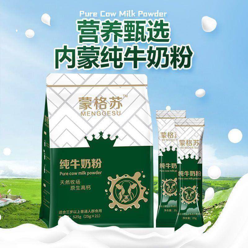 蒙格苏全脂纯牛奶粉无蔗糖高钙小包装中老年儿童青少年学生早餐奶,淘宝优惠券,粉丝福利购,淘宝优惠卷