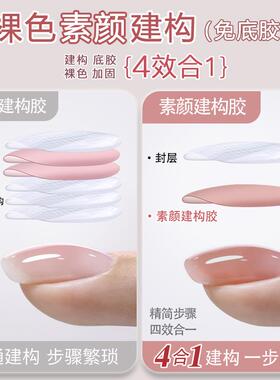 素颜建构底胶四合一建构胶三合一