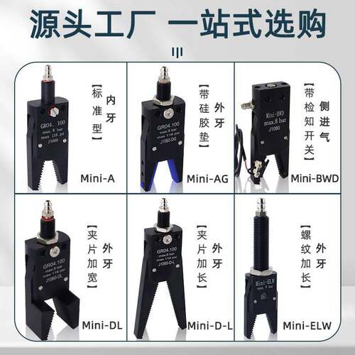 机械手迷你夹具Mini-ABCDE注塑机配件水口气动小夹子J1060/J1080 - 图2