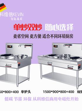 单头电炒炉大功率商用电磁炉15KW饭店食堂凹面电磁炉猛火型电灶台