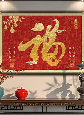 入户玄关福字挂画正对门装饰画客厅饭厅餐厅百福图高级感墙壁画