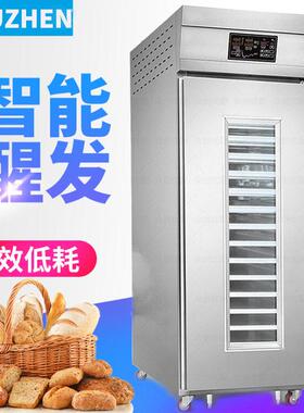 商用36盘冷藏醒发箱全自动冷藏冷冻双系统面团面包馒头发酵设备