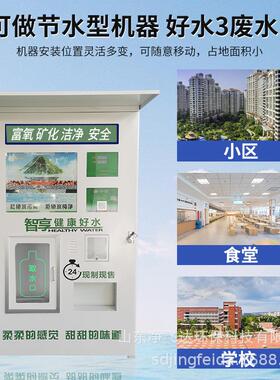 净飞达物联网扫码支付充值投币售水机设备大流量2000G反渗透
