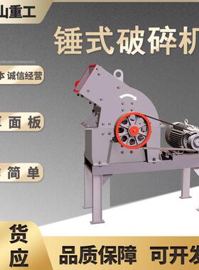 锤式碎机砂煤矸石卵石830制机小型移动建筑垃圾破柴油锤式鹅粉碎