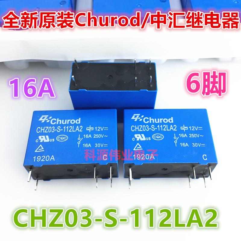 中汇热水器继电器 CHZ03-S-112LA2 12VDC 16A 6脚 OZ-SS-112LM1 - 图0
