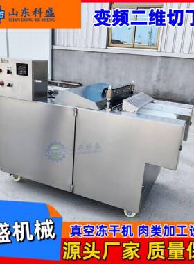 二维切丁机 牛肉粒鸡米花切丁机 复合原料切粒设备厂家供应