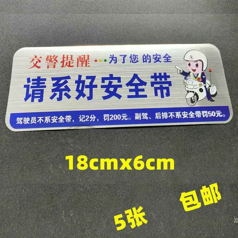 后排乘客请系好安全带车贴纸网约车出租车汽车提示贴标语江苏大巴 - 图0