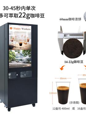 乐仝全自助咖啡售卖机现磨咖啡+速溶饮品搭智能远程解锁