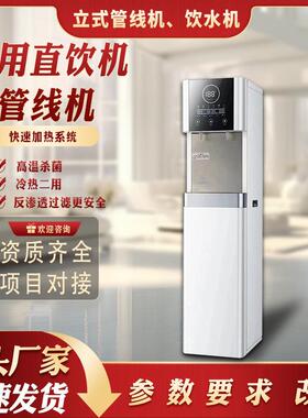 务立起式单直饮机RO反渗透净位水器加热一体饮水机工见描述厂商一