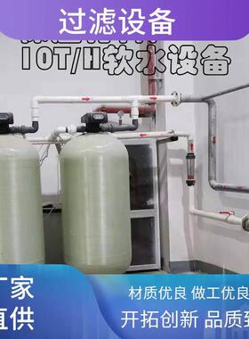 地下水处理设备去硬度软化水处理设备20T-100T/H大型工业软化设备