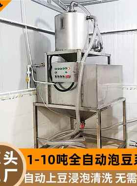 定制全自动泡豆系统黄大型真空系上豆洗泡TCPD-100泡豆池日加工10