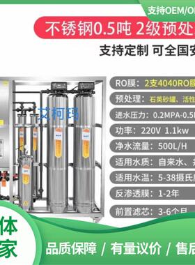 全自动反渗透纯净水设备商用净水机器运行稳定 软化水设备