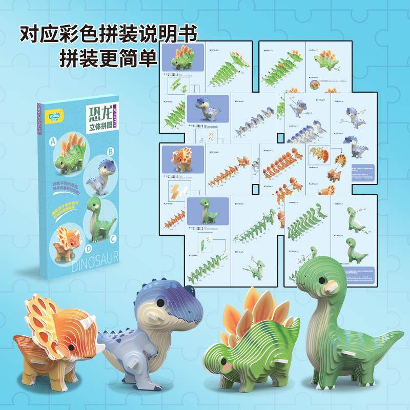 儿童拼图恐龙动物立体3D模型男女孩手工diy制作拼装益智力玩具6岁,淘宝优惠券,粉丝福利购,淘宝优惠卷