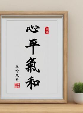 好好说话摆件夫妻相处之道控制情绪摆台卧室客厅床头装饰挂画字画