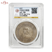 Public Bo AU50 Republic of China on commemorative coins Sun Xiaotou Silver Yuan coins 8686