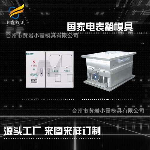 塑料电表箱模具 电表箱注塑模具 电表箱模具制造 注塑成型 - 图2