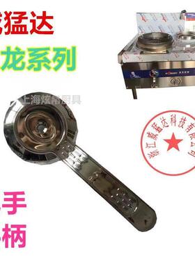 威猛达宝龙系列手柄把手新飞龙2020款21款开关炉灶阀门胡厨子总成