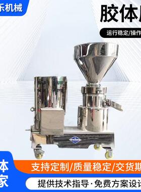 食品级流体芝麻酱花生酱研磨机骨泥磨浆机实验室化妆品速胶体磨