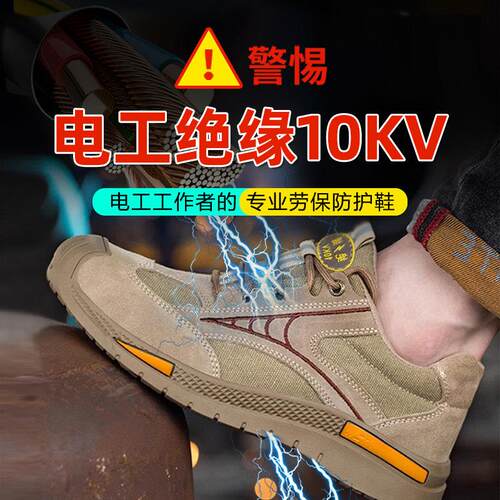 电工鞋绝缘10KV千伏工作鞋防砸防刺穿舒适耐磨透气防臭男士劳保鞋 - 图2