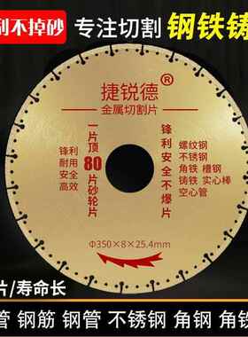 捷锐德切铁王180/350/400金属切割片不锈钢角磨机砂轮片合金锯片