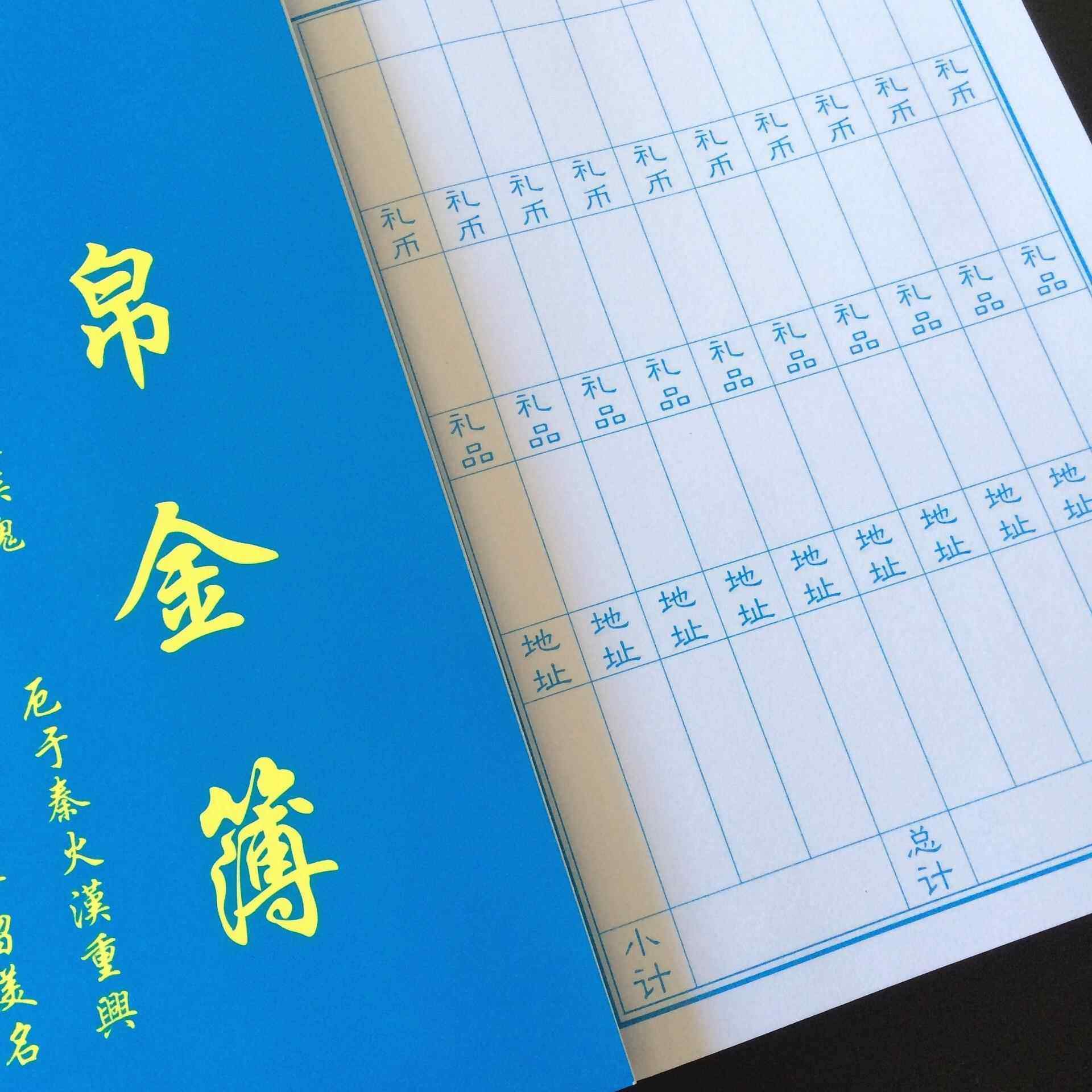 礼簿奠丧事白事签名册结婚礼金本提名录记账本白喜事礼单礼品厚款,淘宝优惠券,粉丝福利购,淘宝优惠卷