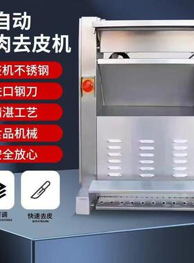 商用猪皮去皮机全自动扒皮机猪皮剥皮机猪后腿去皮生鲜猪肉扒皮机